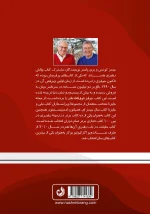 پشت جلد کتاب با توضیحی درباره همکاری مشترک نویسندگان