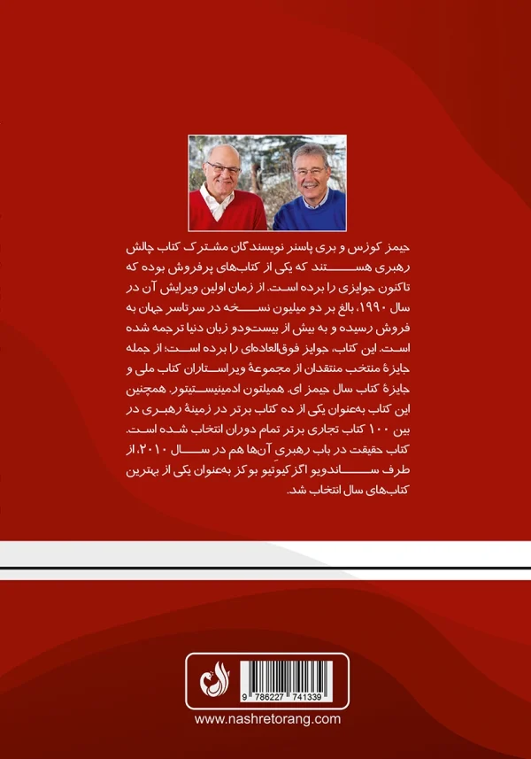 پشت جلد کتاب با توضیحی درباره همکاری مشترک نویسندگان
