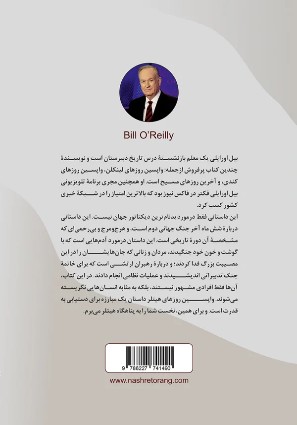 پشت جلد کتاب با توضیحی کوتاه از بیوگرافی نویسنده