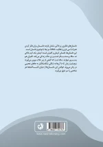 پشت جلد با توضیح مختصری از موضوع کتاب