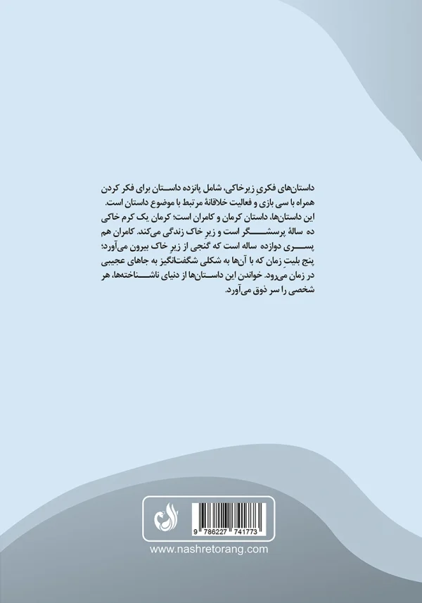 پشت جلد با توضیح مختصری از موضوع کتاب