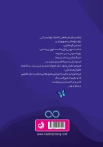 پشت جلد با متن برگزیده ای از داخل کتاب