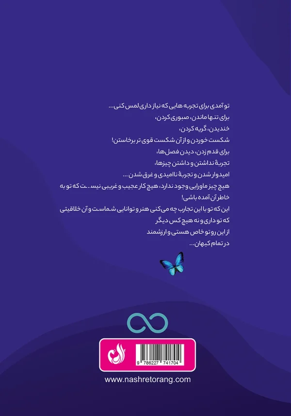 پشت جلد با متن برگزیده ای از داخل کتاب