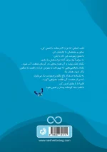 پشت جلد با متن کوتاهی از کتاب