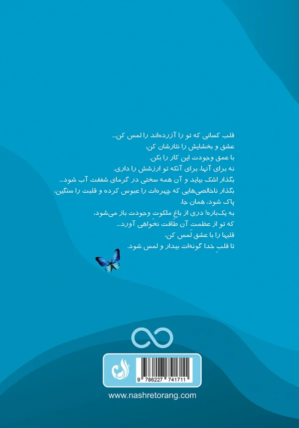 پشت جلد با متن کوتاهی از کتاب