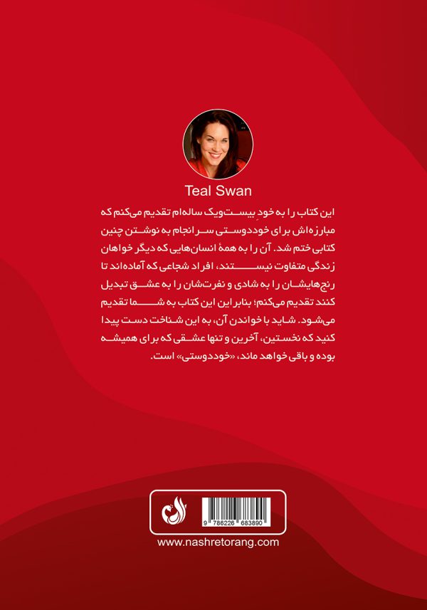 پشت جلد کتاب با متن کوتاهی از نویسنده