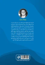 پشت جلد کتاب با توضیحی درباره کارآفرینی