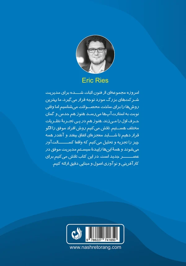 پشت جلد کتاب با توضیحی درباره کارآفرینی