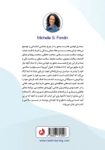 پشت جلد کتاب با توضیح کوتاهی درباره هشت محور سلامتی