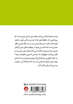 پشت جلد با توضیح کوتاهی درباره مفهوم عنوان کتاب