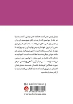 پشت جلد با توضیح کوتاهی درباره مفهوم عنوان کتاب