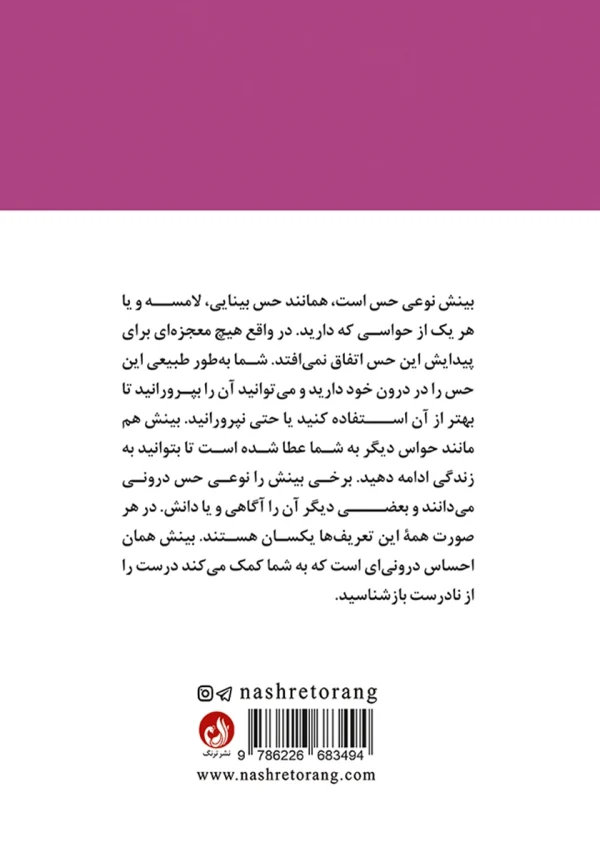 پشت جلد با توضیح کوتاهی درباره مفهوم عنوان کتاب