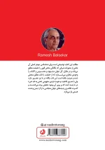 پشت جلد با توضیحی کوتاهی درباره موضوع کتاب