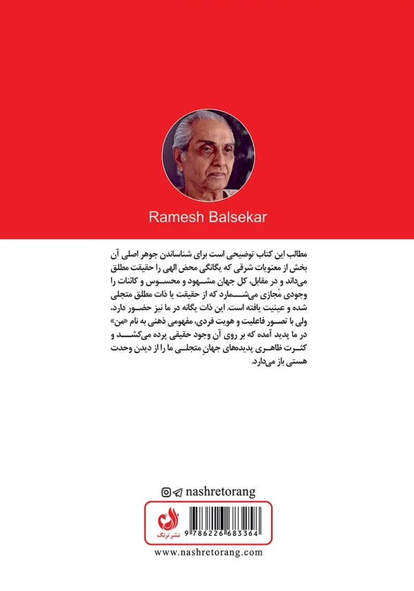 پشت جلد با توضیحی کوتاهی درباره موضوع کتاب