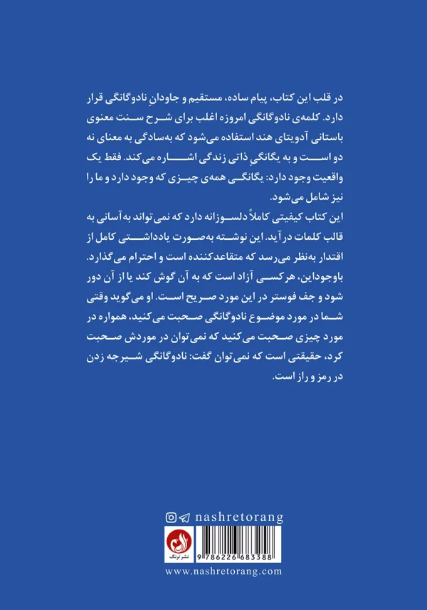 پشت جلد کتاب با توضیحی از مفهوم نادوگانگی