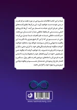 جلد پشت کتاب با توضیحی درباره هفت مرکز قدرت در بدن (چاکرا)