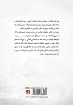 پشت جلد کتاب درباره هنر و علم بیکار نشستن