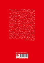 پشت جلد کتاب با توضیحی از هدف نویسنده