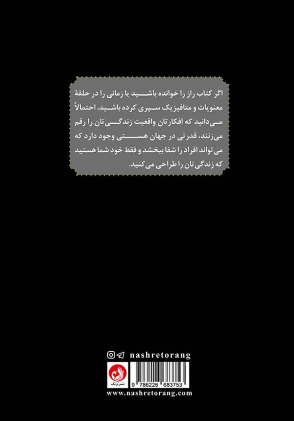 پشت جلد با توضیح کوتاهی از موضوع کتاب