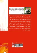 پشت جلد کتاب شیدایی با بیوگرافی کوتاهی از نویسنده و موضوع کتاب