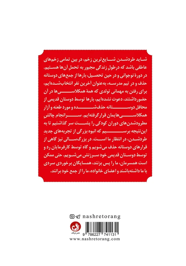 پشت جلد کتاب با توضیحی درباره طرد شدن