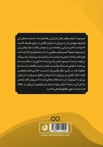 پشت جلد کتاب با توضیح کوتاهی درباره شرح حال نویسنده
