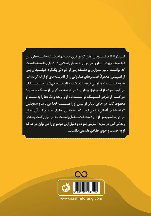 پشت جلد کتاب با توضیح کوتاهی درباره شرح حال نویسنده