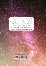 پشت جلد کتاب با توضیح مختصری درباره جهان هستی