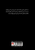 جلد پشت کتاب با سخن کوتاهی از سادگورو در باب هدف زندگی