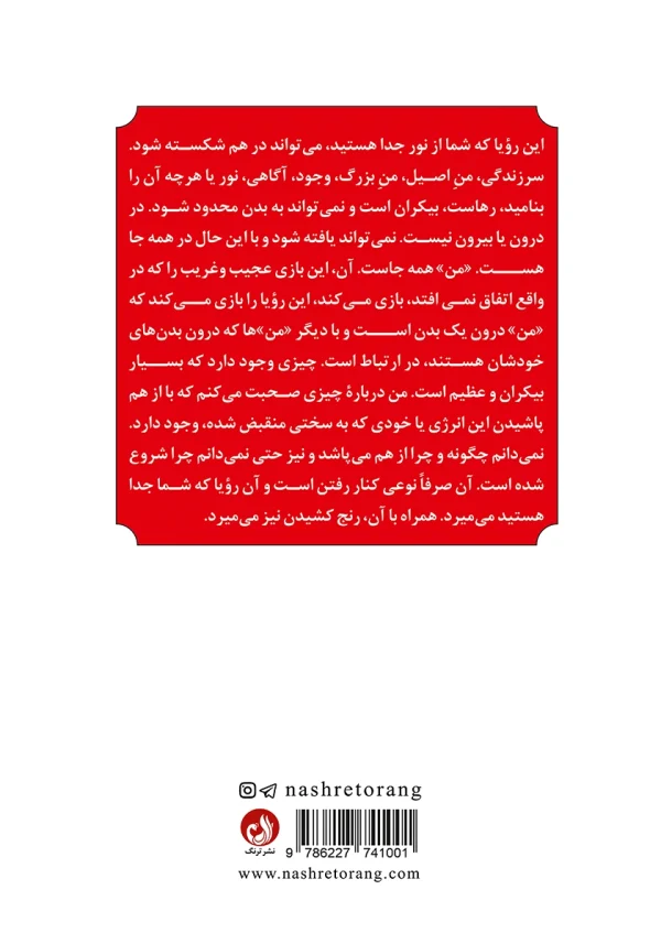 پشت جلد با توضیحی درباره موضوع کتاب