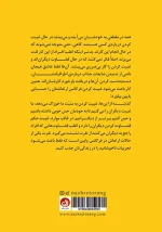 پشت جلد با توضیح بخشی از کتاب