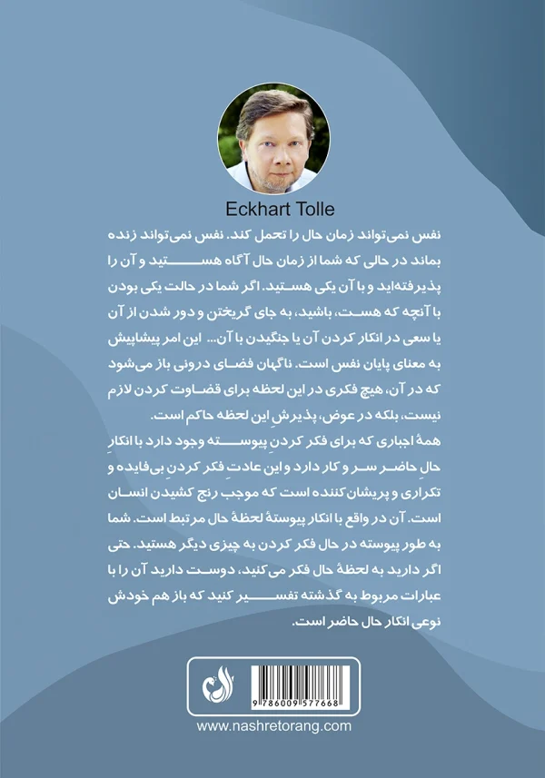 پشت جلد کتاب با سخنی از نویسنده درباره زمان حال