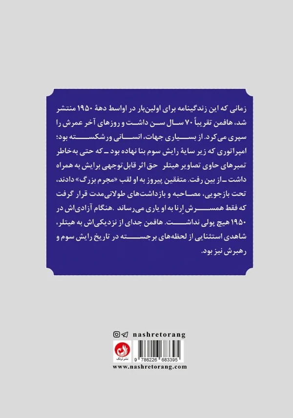 پشت جلد کتاب با توضیح مختصری از نویسنده