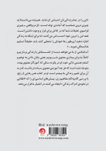 پشت جلد کتاب با توضیحی از هدف نویسنده