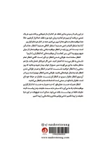 پشت جلد کتاب با توضیحی کوتاه درباره انتظار