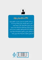 پشت جلد با توضیحی کوتاه از موضوع کتاب