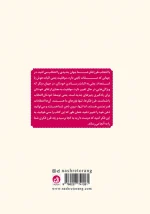 پشت جلد کتاب با توضیحی درباره طرز فکر