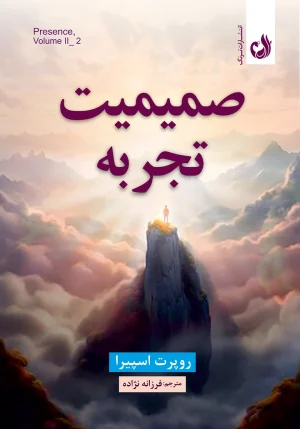 کتاب صمیمیت تجربه اثر روپرت اسپایرا با ترجمه فرزانه نژاده