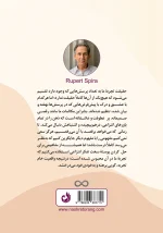 پشت جلد کتاب با توضیحی درباره حقیقت تجربه