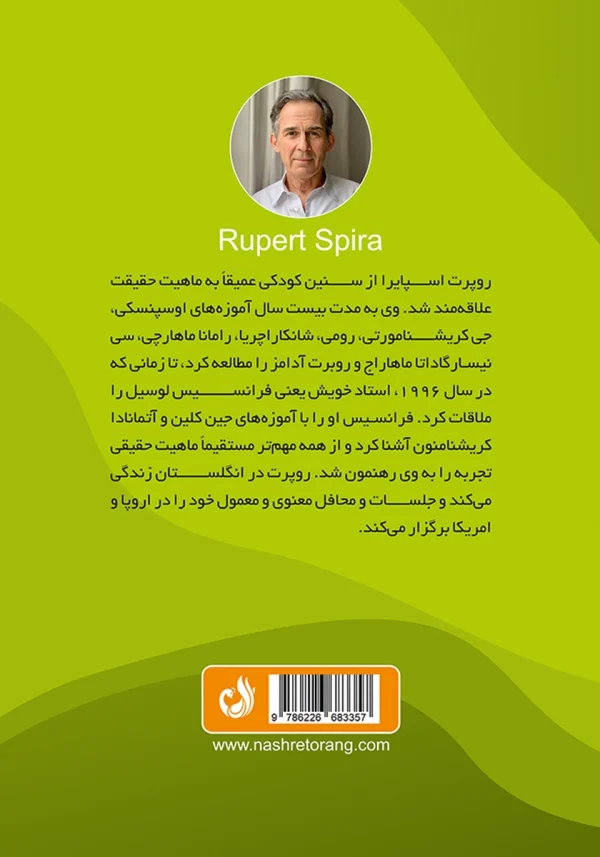 پشت جلد کتاب با توضیحی مختصر از بیوگرافی نویسنده