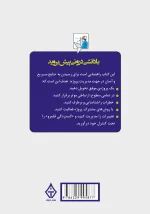 پشت جلد کتاب با راهنمایی کوتاه درباره نحوه مدیریت پروژه