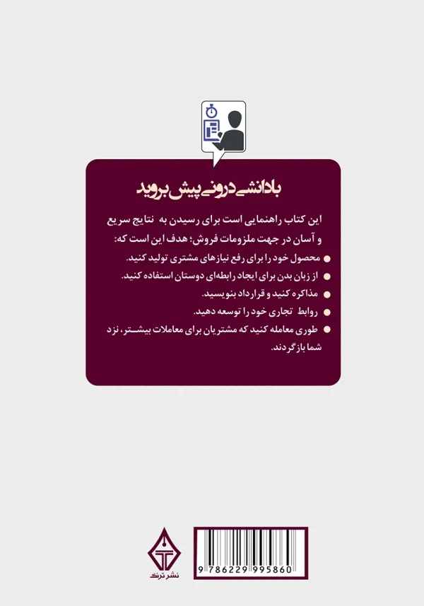 پشت جلد با معرفی کوتاهی از کتاب