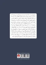 پشت جلد کتاب با توضیح کوتاهی درباره اهمیت زندگی