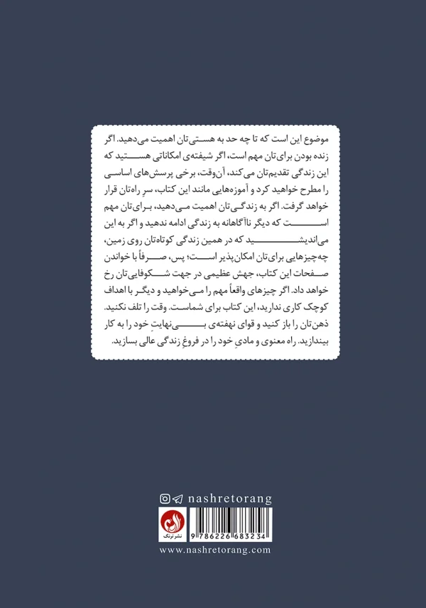 پشت جلد کتاب با توضیح کوتاهی درباره اهمیت زندگی