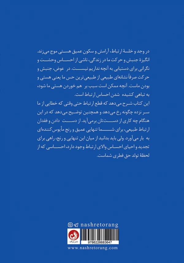 پشت جلد کتاب با توضیحی درباره تنهایی و رنج