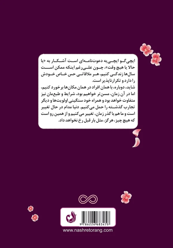 پشت جلد کتاب با توضیح کوتاهی از مفهوم ایچی گو ایچی یه