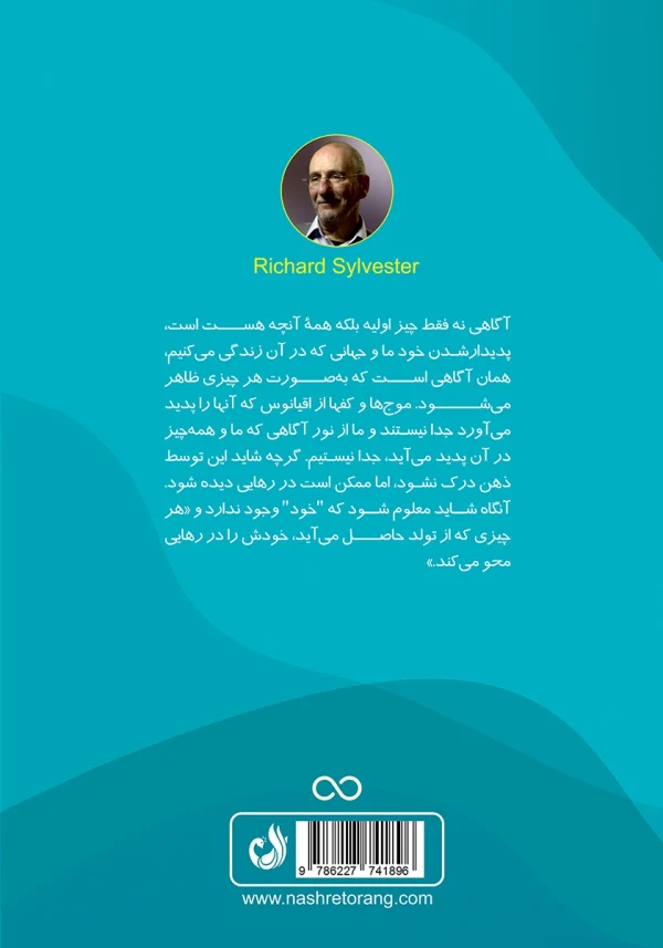 پشت جلد کتاب با توضیح کوتاهی درباره مفهوم آگاهی