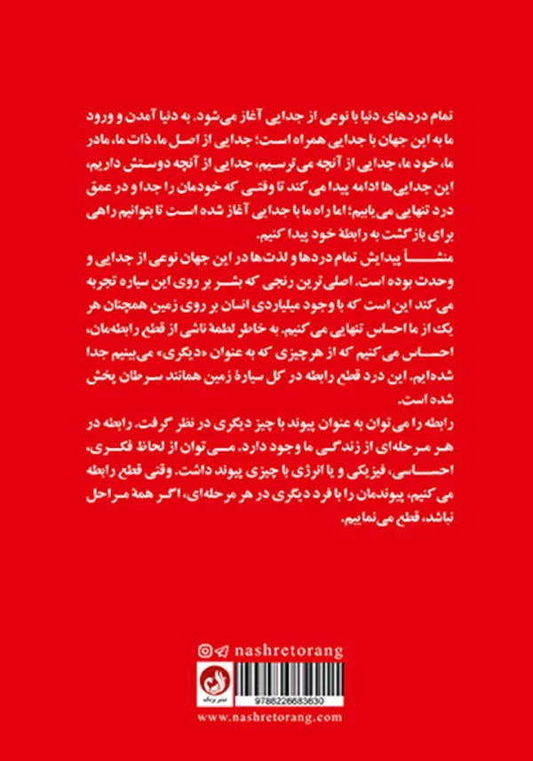 پشت جلد کتاب با تعریف مفهوم رابطه