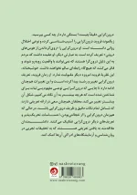 پشت جلد کتاب با تعریفی از درونگرایی