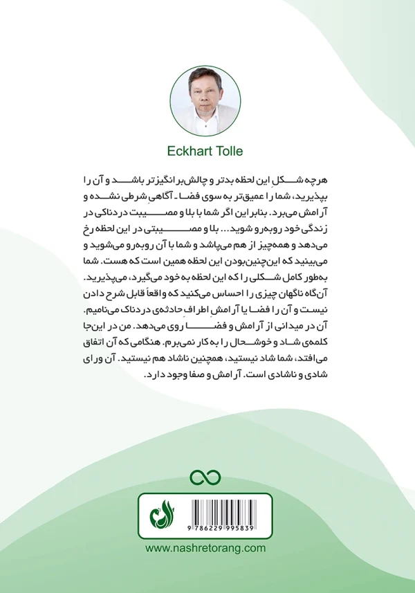 پشت جلد با توضیح کوتاهی از نویسنده درباره موضوع کتاب